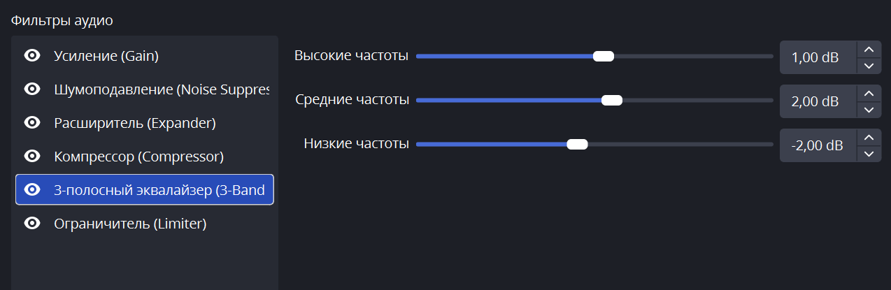Настройка 3-Band EQ в OBS