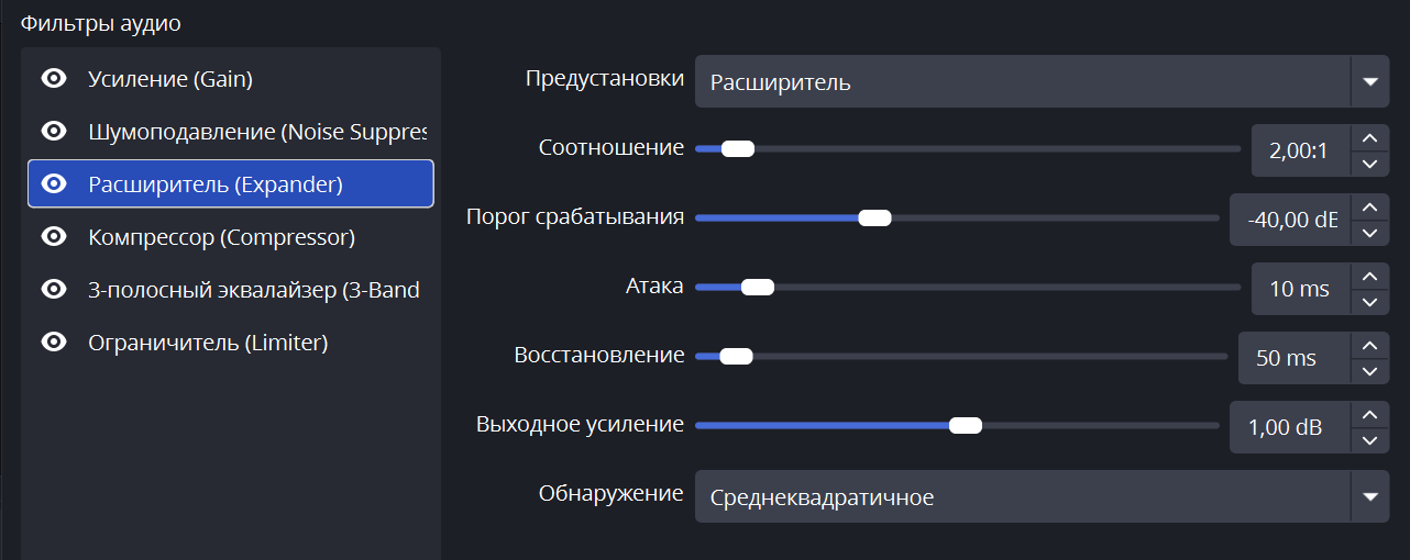 Настройка Expander в OBS