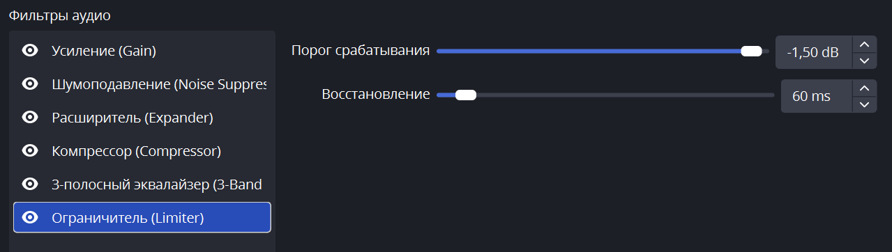 Настройка Limiter в OBS