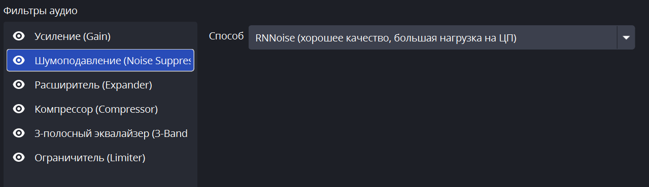 Настройка шумоподавления RNNoise в OBS